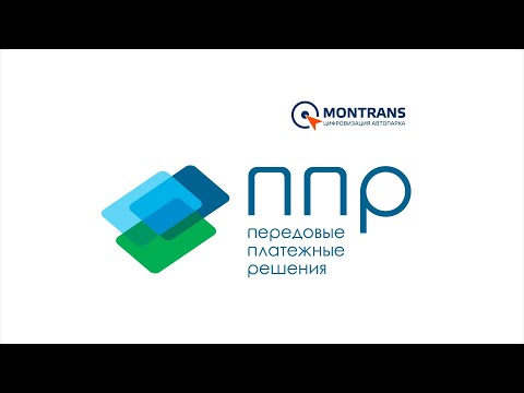 «Передовые Платежные Решения» — мировой лидер в процессинге топливных карт.
