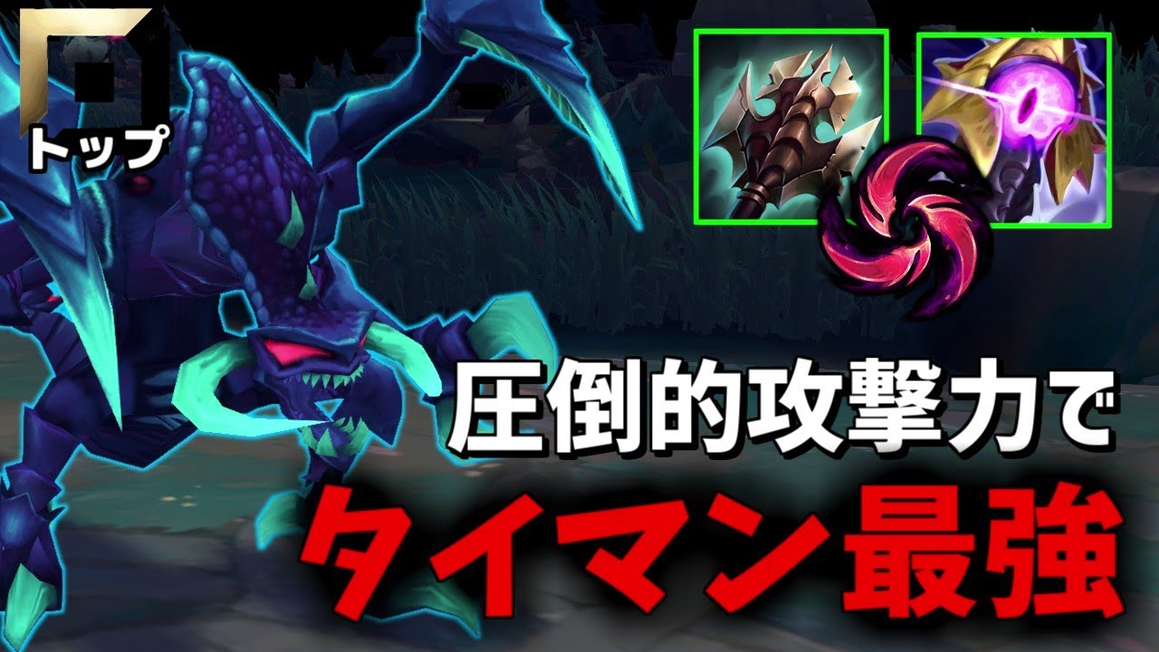 Cho'gath can turn around even hopeless matches with the