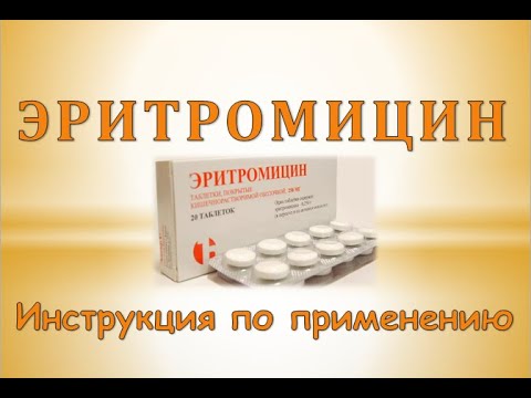 Эритромицин (таблетки: Инструкция по применению
