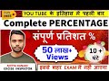 Free complete of percentage by aditya ranjan sir  paid is now free  for all exams