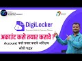 How to Create DIGILOCKER Account |डिजिलॉकर वर अकाउंट कसे तयार करावे?