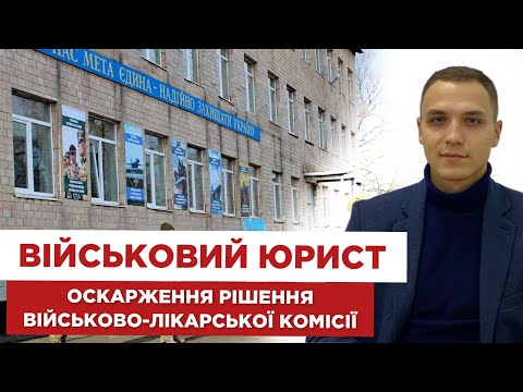 💼 Військовий юрист.