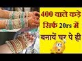 अब घर पे ही बनाये बाज़ार जैसे Designer कड़े | How to make Designer Bangles at Home