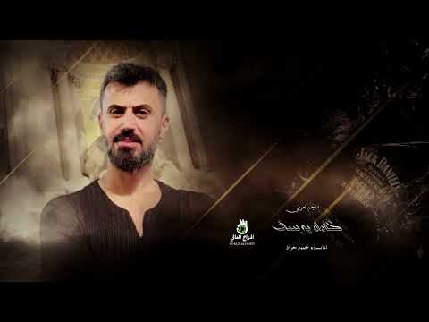 كامل يوسف قرب عليه وضميتو من خدودو شميتو دي ورني ورني