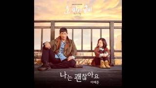 I'm Fine - Lee Ye Joon [Oh My Geum Bi OST Part 4]