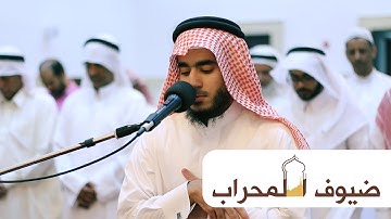 القارئ عمر عبدالعزيز عبدالرزاق | ما تيسر من سورة ق | ضيوف المحراب ١