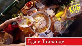 Голодными не смотреть! Еда в Тайланде 2019. Ночной рынок Паттайя Влог.