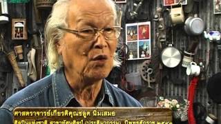 สยามศิลปิน - ศาสตราจารย์เกียรติคุณชลูด นิ่มเสมอ เสาหลักการศึกษาศิลปะสมัยใหม่ของไทย