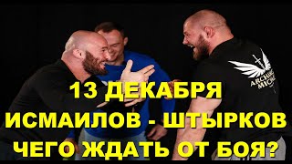 MMA Fighting: ММА: АСА-115:  13 декабря бой. Магомед Исмаилов и Иван Штырков. Чего ждать от боя?