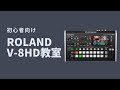 Roland V8HD教室 P in P糄