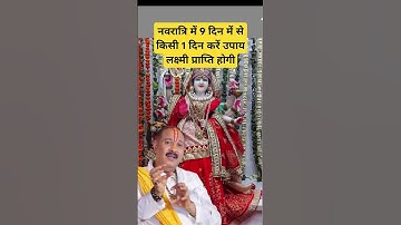 नवरात्रि पूजा विधि।।नवरात्रि व्रत।।पंडित प्रदीप मिश्रा जी#shiv puran#navratri puja#pradeep Mishra