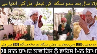 La waris Roshan singh ke Waris mil gaye india se|Ep#140|70 ਸਾਲ ਬਾਅਦ ਲਾਵਾਰਿਸ ਨੂੰ ਵਾਰਿਸ ਮਿਲ ਗਿਆ||SDP