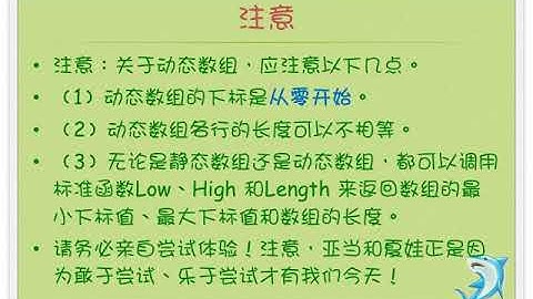 关于数组的认识 03   零基础入门学习 Delphi 017｜小甲鱼—零基础入门学习 Delphi