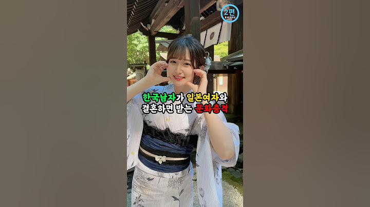 한국남자가 일본여자랑 결혼하면 받는 문화충격(2)