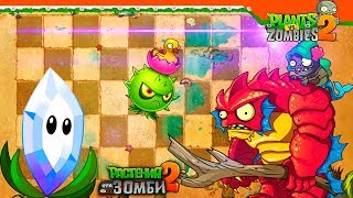 🏆 ОЧЕНЬ СЛОЖНЫЕ УРОВНИ 🏆 Plants vs Zombies 2 (Растения против Зомби 2) Прохождение