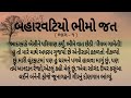 બહારવટિયો ભીમો જત | ભાગ - ૧ | lessonable stories | moral story | Gujrati varta | kahani | story |