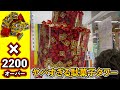 ゲーセンの駄菓子2200個タワーがとんでもなかったｗ
