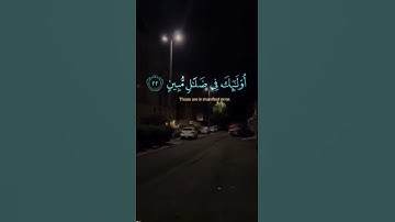 تلاوة خاشعة لآية (أفمن شرح الله صدره للإسلام) تبعث السكينة وتذكّر بنور الهداية. #المصحف #اكسبلور