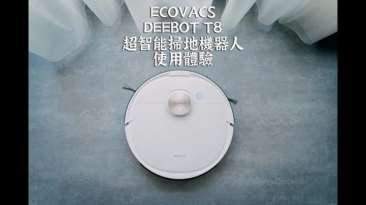 ECOVACS科沃斯-DEEBOT T8超智能掃地機器人 - 天天要聞