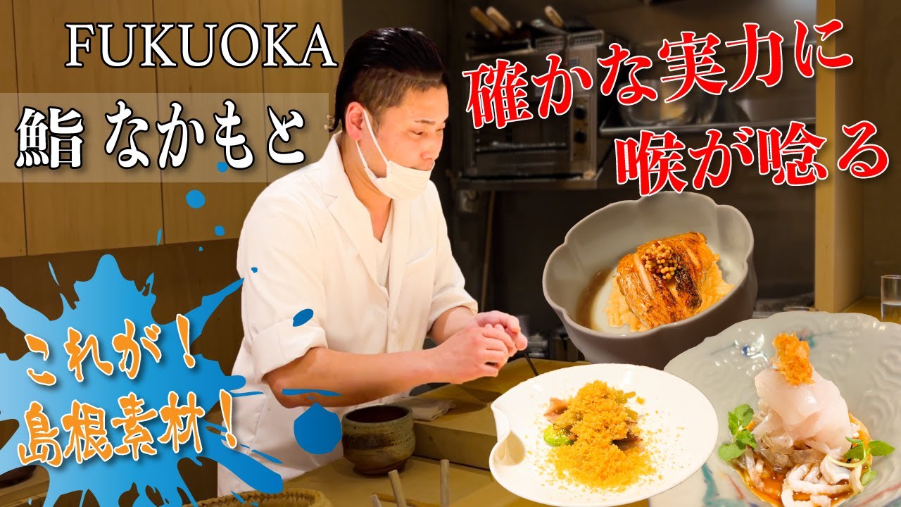 鮨 な かも と