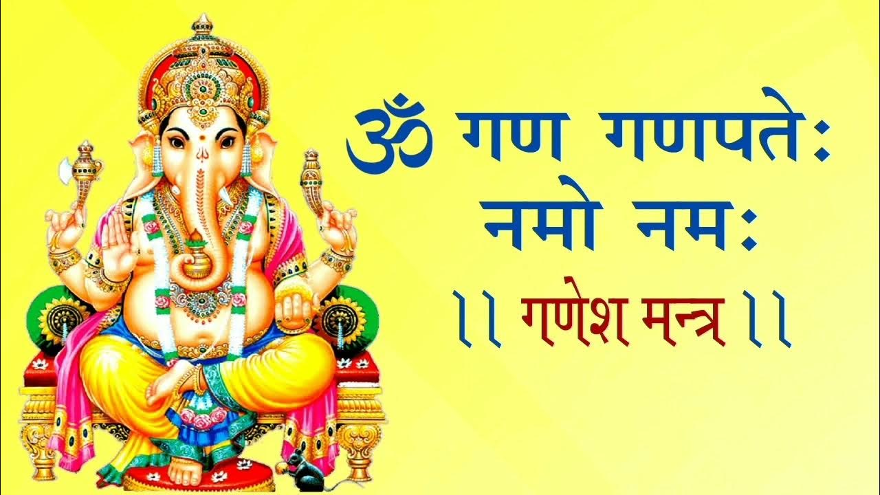 Anuradha Paudwal Om Gan Ganpataye Namo Namah Ganesh Mantra Om Gan Ganpataye Namo Namah ll Anuradha Paudwal ll Ganesh Mantra ll