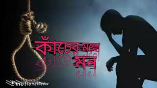 কাঁচের মতো মন ভেঙে গেল | Bolo Ki Je holo | Kumar Sanu | Anu Malik | Achena Athiti Movie Song