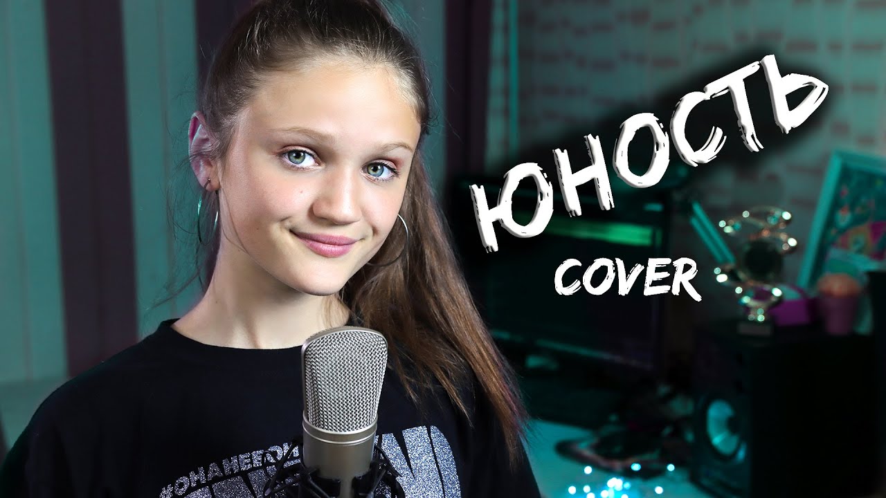 ЮНОСТЬ | Ксения Левчик | cover DABRO ( смотреть всем !!! )