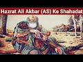 Hazrat ali akbar as ke shahadat10th muharramsayed aamir najaf karbala aashura