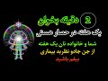 حصار یک هفته ای خود و خانواده تان در دو دقیقه حصار یک هفته ای خود و خانواده تان در دو دقیقه