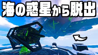 ついに脱出!最終回!極寒の海から新たな星へ『 Subnautica: Below Zero / サブノーティカ:ビロウゼロ 』