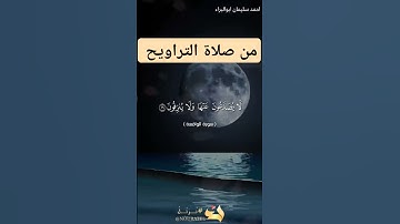 ما تيسر من سورة الواقعة بصوت #احمد_سليمان_ابوالبراء#اللهم_صل_على_محمد#قرآن_كريم #explore#اكسبلور