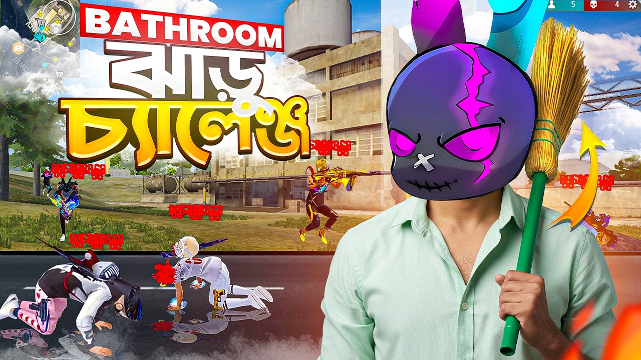 TOILET JHARU দিয়ে র‍্যাংকে এনিমি মেরে BOOYAH করার চ্যালেঞ্জ 🤣 ONLY TOILET BROOM CHALLENGE 🤯