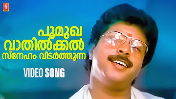Poomughavathilkkal | Rakkuyilin Ragasadassil | Mammootty | Suhasini | KJ Yesudas