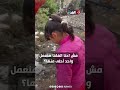 «بدي أرجع جيب ألعابي من أول وجديد»..طفلة فلسطينية تبكي بحرقة بعد رؤية منزلها المدمر في قطاع غزة