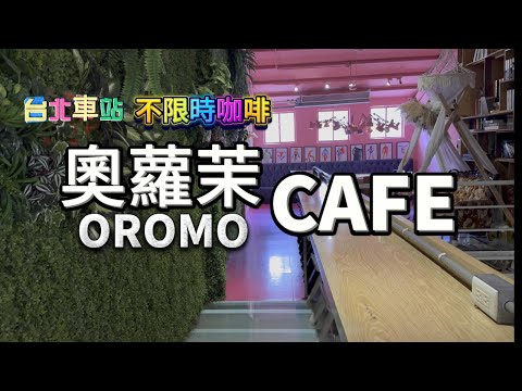 A stunning dreamy cafe at Taipei Metro Station | OROMO CAFE | Unlimited hours | Wi-Fipower outlets