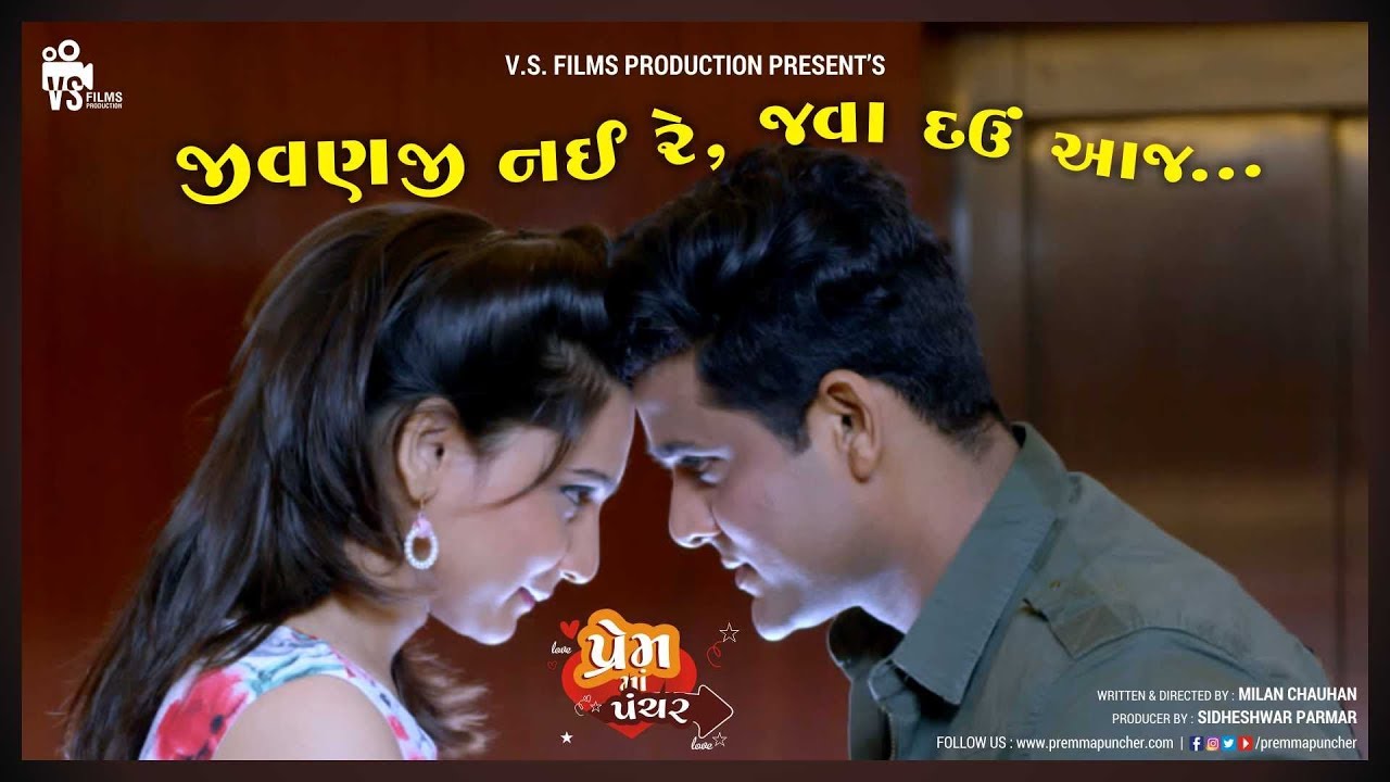 Jivan Ji Nai Re Java Dav Aaj  Prem Ma Puncher I    Official Song VS Films Gujarati
