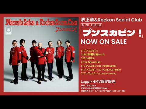 『もやい』ROCKON Social club Rockon Social Club - YouTube