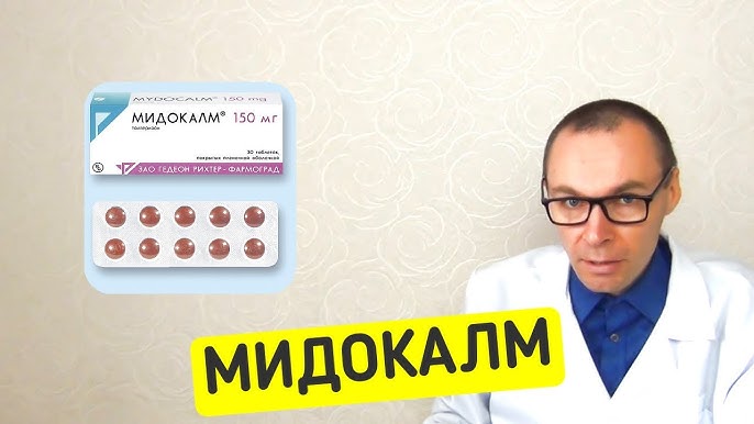 Аналог мидокалм в уколах аналоги дешевле. Аналог мидокалм в уколах аналоги дешевле