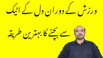 Best Way To Prevent Heart Attacks During Workouts or Exercise