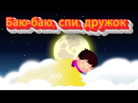 Баю-баюшки-баю не ложися на краю | Песни на ночь | Колыбельная | Ancient Russian Lullaby