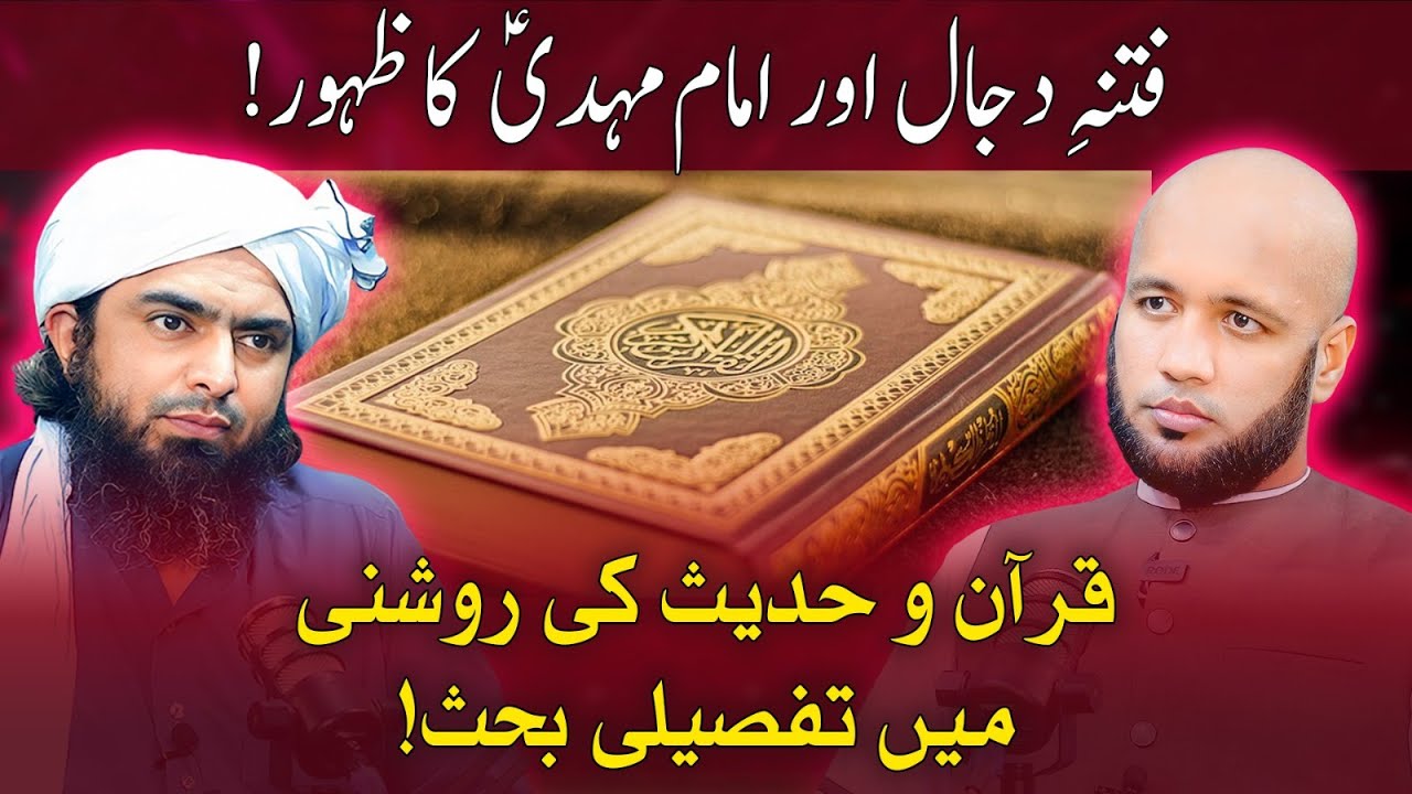 Fitna Dajal aur Imam Mehdi (AS) ka Zahoor by Engineer Muhammad Ali Mirza