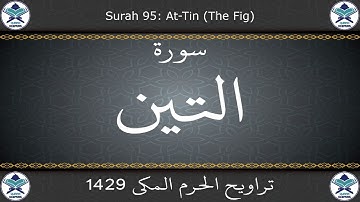 تراويح الحرم المكي 1429 - سورة التين