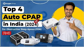 Best 4 Auto CPAP Machine in India (2024)  with Price | कौनसी CPAP / APAP मशीन है सही?