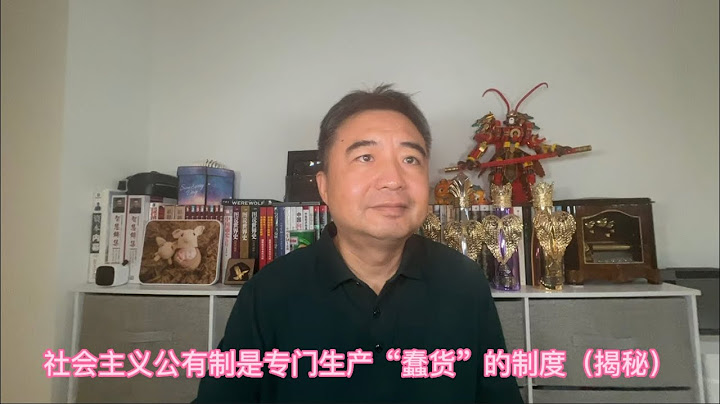 社會主義公有制是專門生產「蠢貨」的制度（揭秘） - 天天要聞