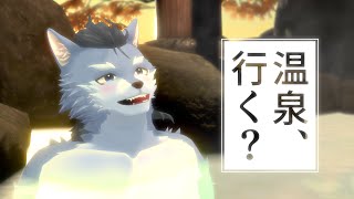【雑談】温泉に行きたい季節になりましたね【琉峨】#Vtuber #ケモノ系Vtuber #雑談 #3D #warudo