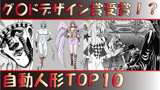 【からくりサーカス】イカしたデザインの自動人形TOP10