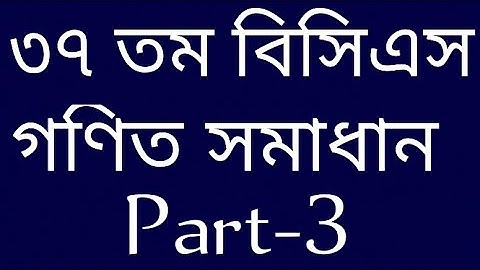 37th BCS Math Solution Part-3