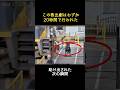 危機一髪!踏切で立ち往生した車椅子#shorts #respect #rescue #人命救助