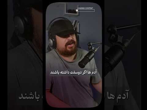 جایی نمان که غمت بی ارزش باشد غم مهاجرت تنهایی دوست دارم دوست داشتن مرگ دکلمه