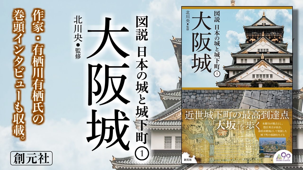 央【監修】　北川　大阪城　紀伊國屋書店ウェブストア｜オンライン書店｜本、雑誌の通販、電子書籍ストア